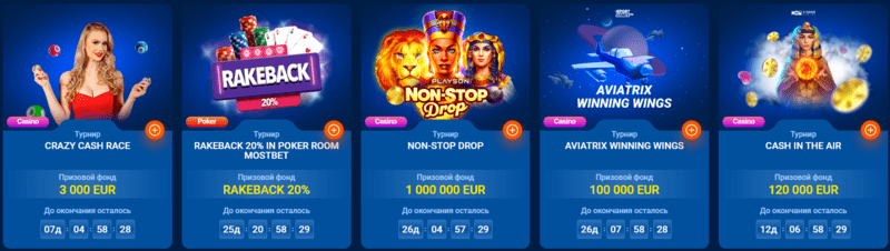  мостбет турниры